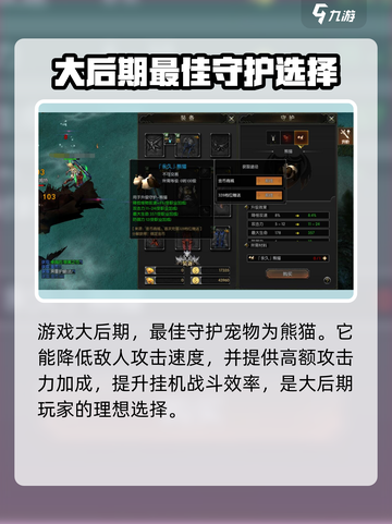 永恒联盟守护怎么选介绍截图5