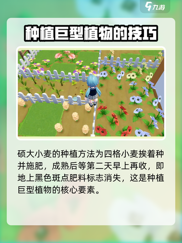 心动小镇巨型植物种植攻略介绍截图2