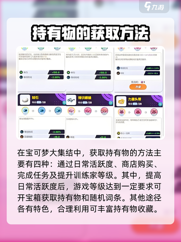 宝可梦大集结持有物获得途径分享介绍截图2