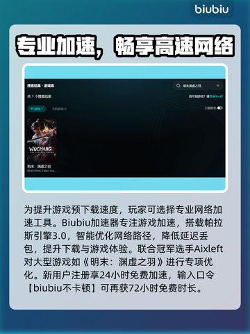 🎮明末渊虚之羽预下载龟速？速看解决神招！截图3
