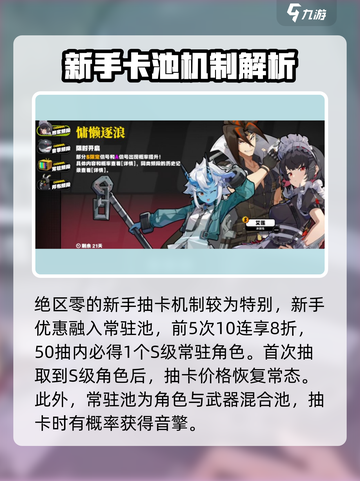 绝区零💥10抽只需98元？保底机制全解析！截图4