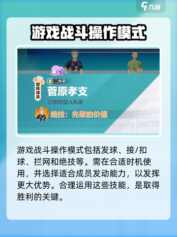 排球少年🔥手游全套攻略，助你称霸赛场！截图3