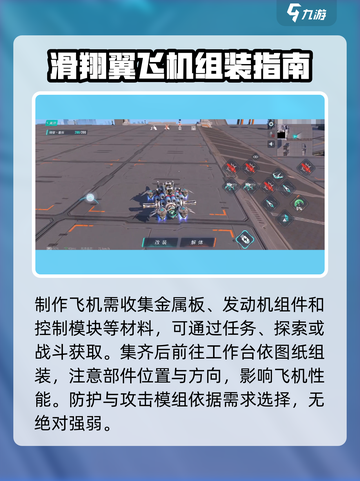 重装上阵✈滑翔翼飞机组建攻略来啦！新手必看截图2