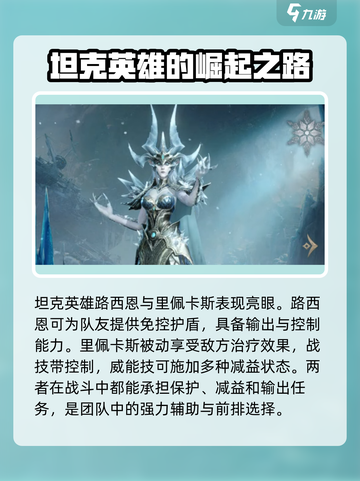 龙息神寂英雄强度榜​介绍截图5