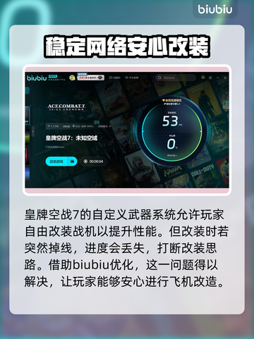 皇牌空战7卡顿解决方法🚀加速器推荐🎉截图3