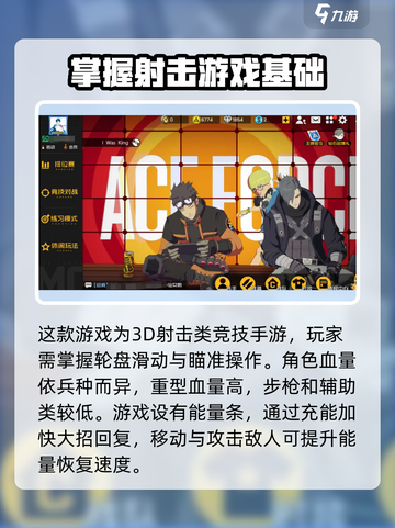 王牌战士2新手教程介绍截图2