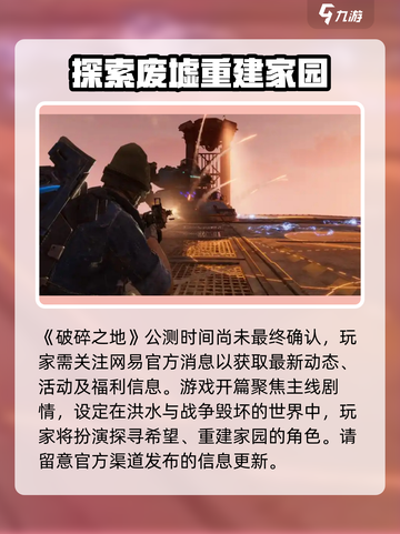 破碎之地公测时间是什么时候介绍截图2