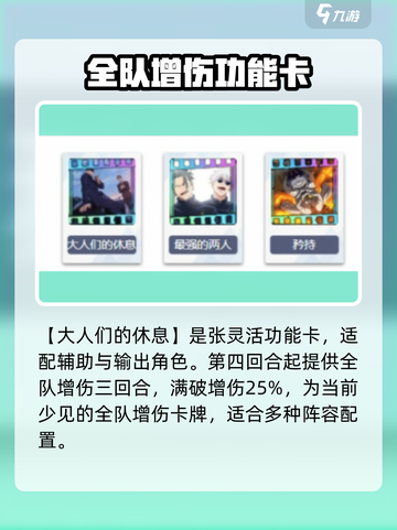 咒术回战幻影夜行回响卡推荐介绍截图9