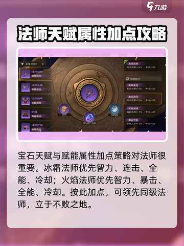 塔瑞斯世界法师职业🔥天赋加点全攻略✨截图4