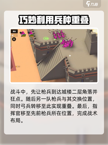 攻城模拟器叠兵技巧介绍截图2