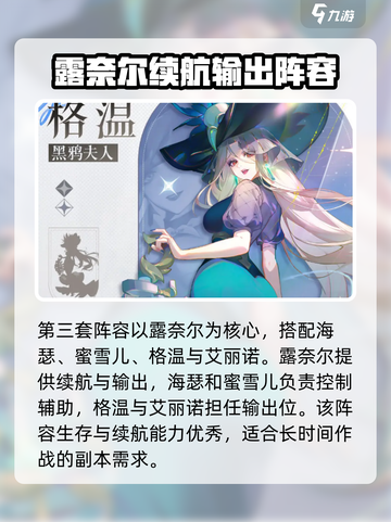 命运圣契阵容怎么搭配介绍截图5