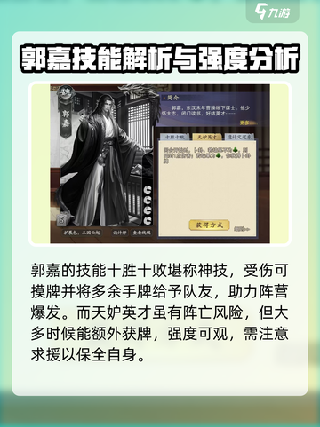 代号杀郭嘉怎么玩介绍截图3