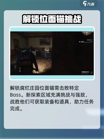 七日世界✨腐烂庄园位面锚解锁攻略来啦！快人一步💡截图3