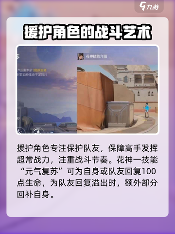 天启行动花神英雄怎么样介绍截图2