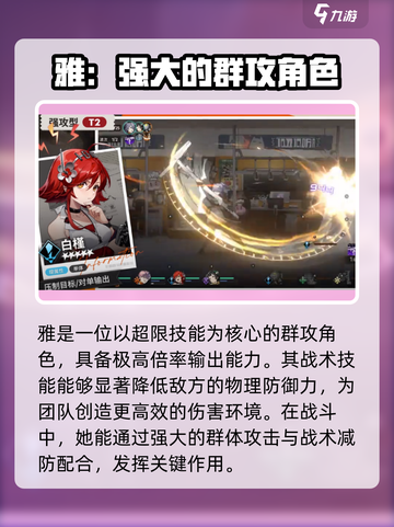 新月同行强攻型角色有哪些介绍截图4