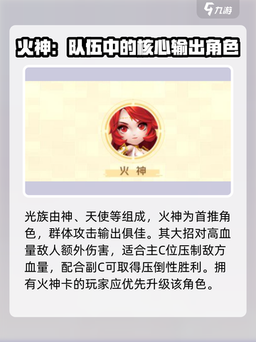 光明冒险角色推荐攻略介绍截图2