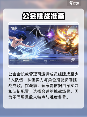 妖精的尾巴激斗🔥公会挑战玩法大揭秘！截图2