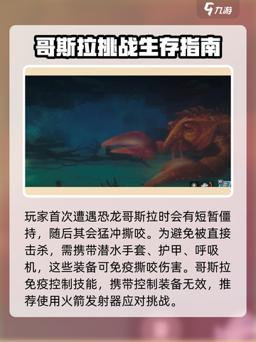 潜水员戴夫哥斯拉dlc三个怪怎么打介绍截图3