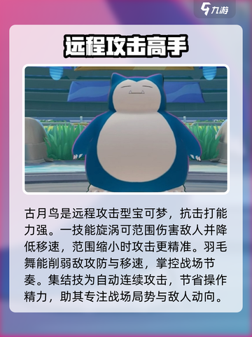 宝可梦大集结最强宝可梦有哪些介绍截图3