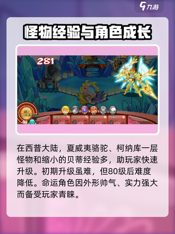 西普大陆命运角色怎么样介绍截图4