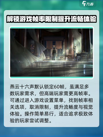 燕云十六声🔥画质帧数设置全攻略✨截图2