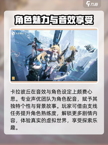 卡拉彼丘云游戏介绍介绍截图5