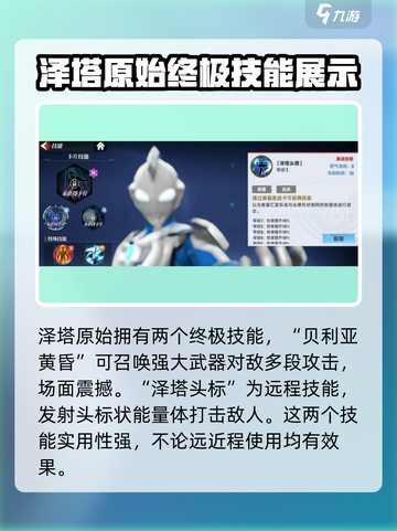 奥特曼传奇英雄2泽塔原始强度怎么样介绍截图2