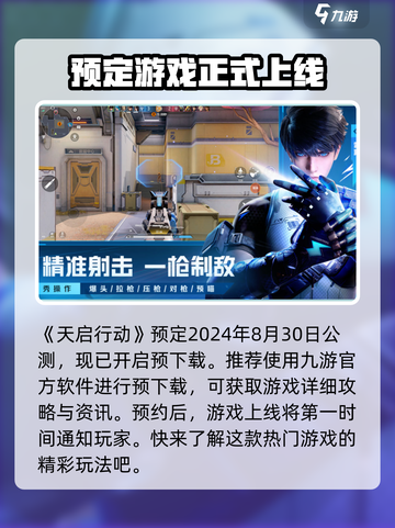 天启行动🔥现在就能玩！下载链接奉上🎮截图2