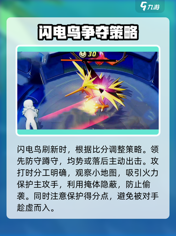 宝可梦大集结⚡闪电鸟打法机制全揭秘！快来制胜截图3