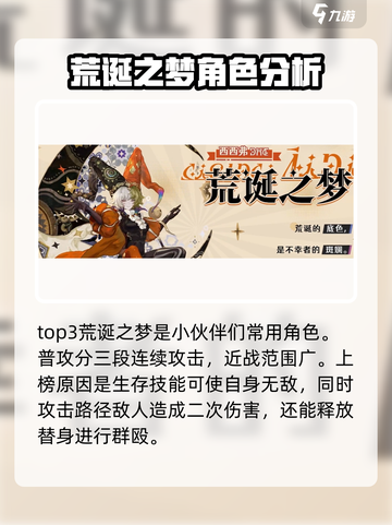 无尽梦回角色强度排行介绍截图4