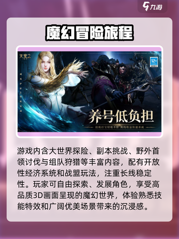 天堂2盟约什么时候可以玩介绍截图4