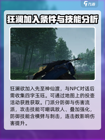 燕云十六声🔥门派进阶全攻略🎮截图4