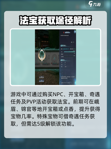 蜀山初章获得法宝方式是什么介绍截图2