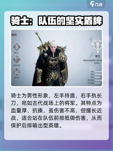 天堂之圣灵职业介绍介绍截图8