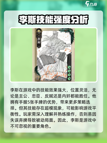代号杀🔥李斯超详细卡牌强度解析来了！截图4