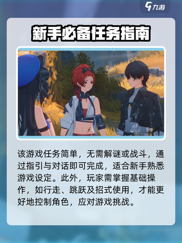 鸣潮🔥信使任务攻略来啦！新手必看✔截图3