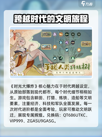 时光大爆炸兑换码一览介绍截图2