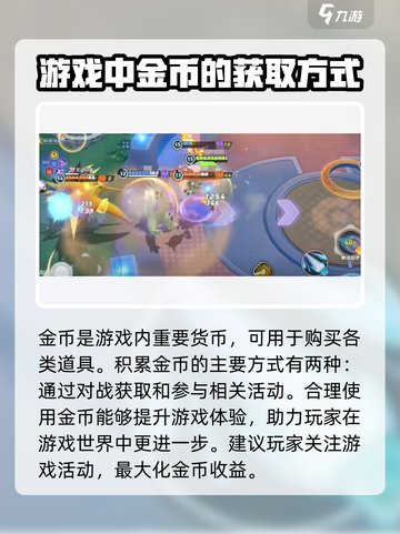 宝可梦大集结怎么赚金币介绍截图2