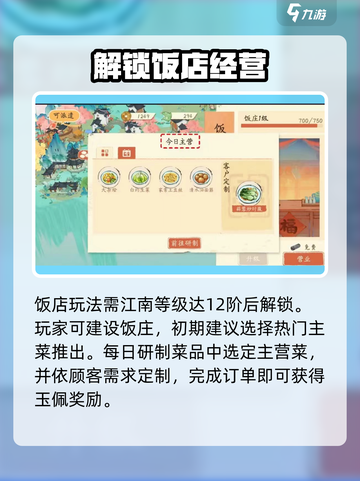 淡墨水云乡饭庄暴富秘籍💰截图2