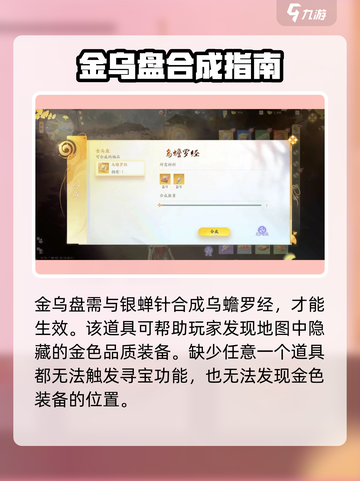 射雕金乌盘有什么用介绍截图2