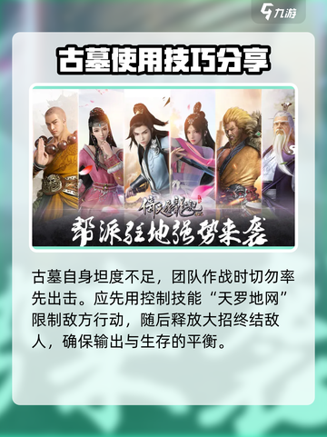 新倚天屠龙记手游🔥古墓技能加点全揭秘！截图4