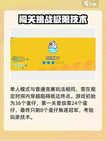 蛋仔派对单人模式怎么玩介绍截图5