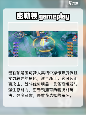 宝可梦大集结密勒顿怎么玩介绍截图2