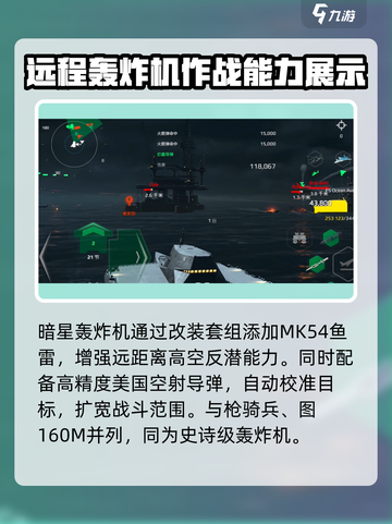 现代战舰暗星优缺点分析介绍截图4