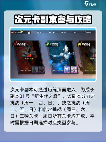 奥特曼传奇英雄💡次元卡副本玩法大揭秘🔥截图2