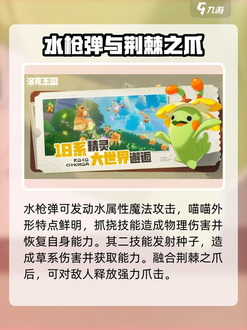 洛克王国世界精灵图鉴大全介绍截图6