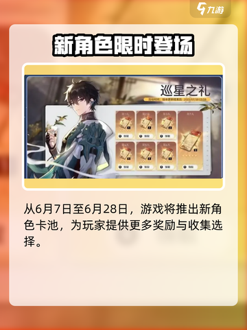 《星穹铁道端午活动大揭秘！🎮》截图3