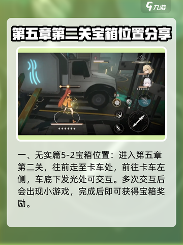 黑色信标无实篇5-2宝箱在哪介绍截图2