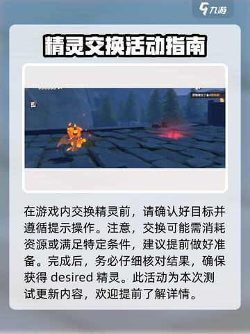 洛克王国手游精灵交换玩法爆料介绍截图4