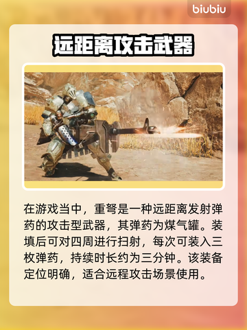 怪物猎人荒野重弩🔥超全详情介绍来啦！截图2